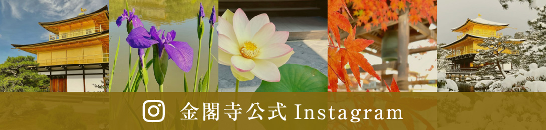 金閣寺公式Instagram